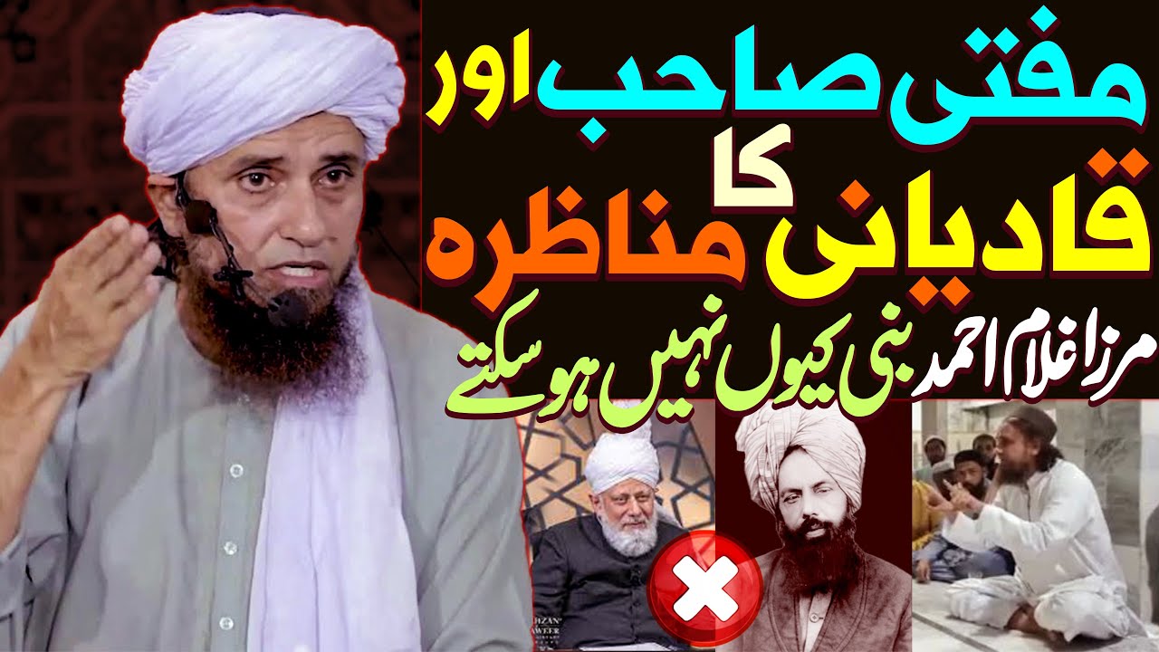 Mufti Sb Vs Qadiani Ka Munazra | Mufti Tariq Masood Special | Reality Of Mirza Ghulam Ahmad Qadiani